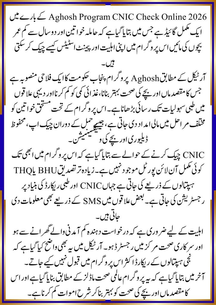 Aghosh Program CNIC Check Online