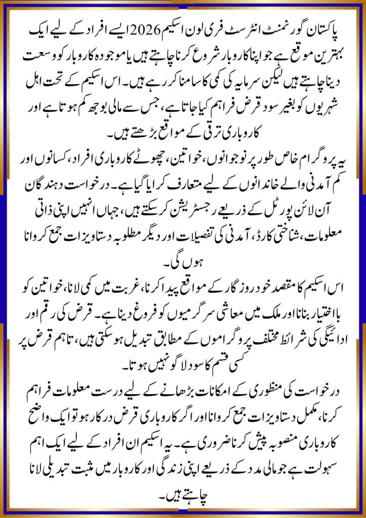 Pakistan Government Interest Free Loan Scheme