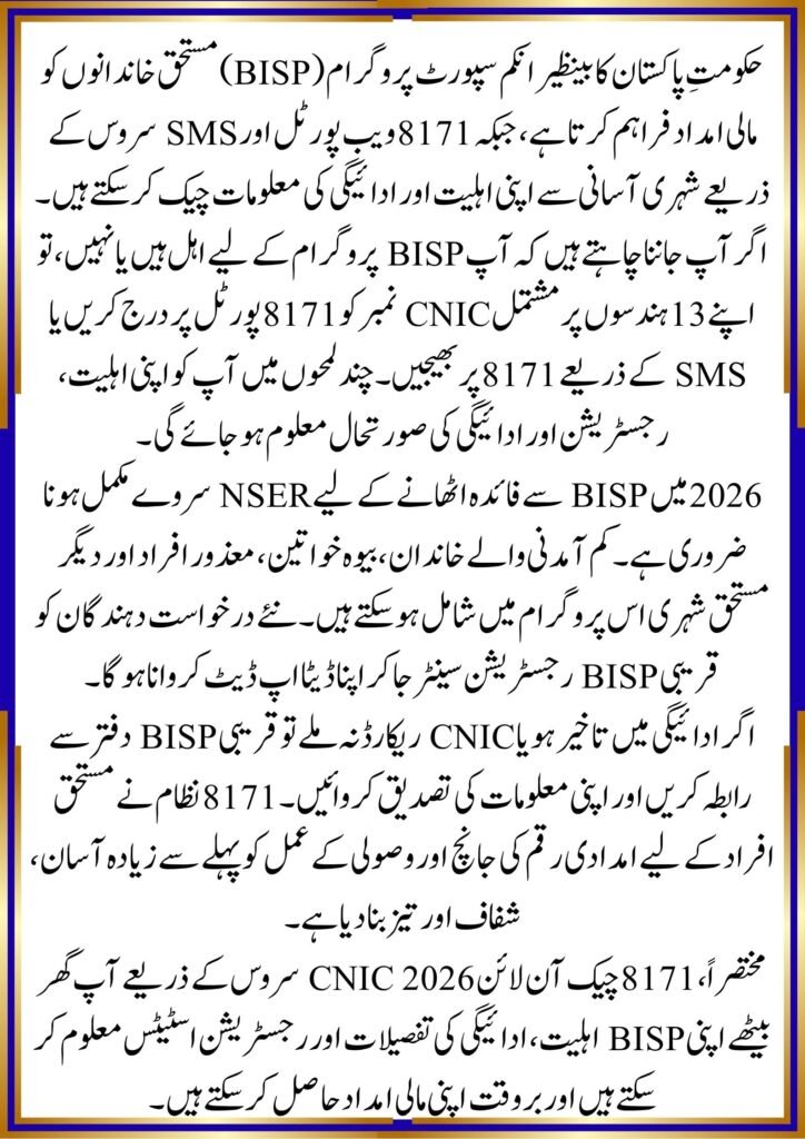 Benazir Income Support Programme 