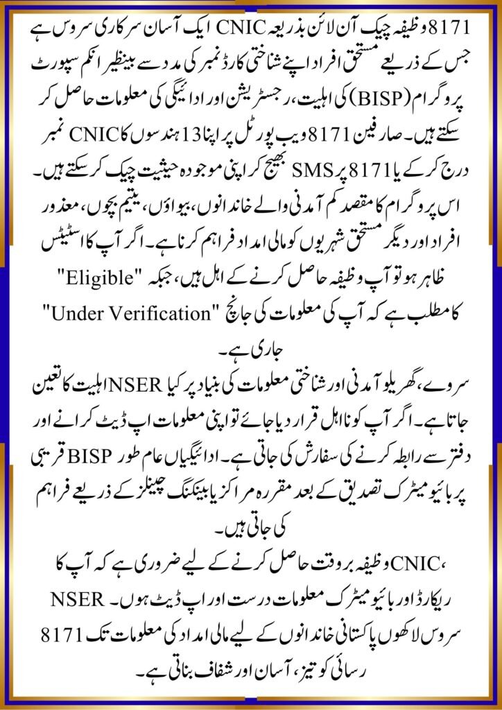 8171 Wazifa Check Online 