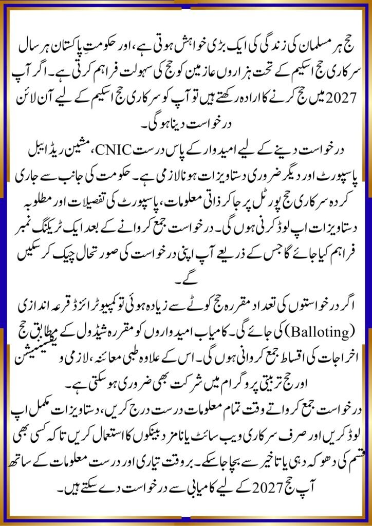 How to Apply Online for Govt Hajj Scheme