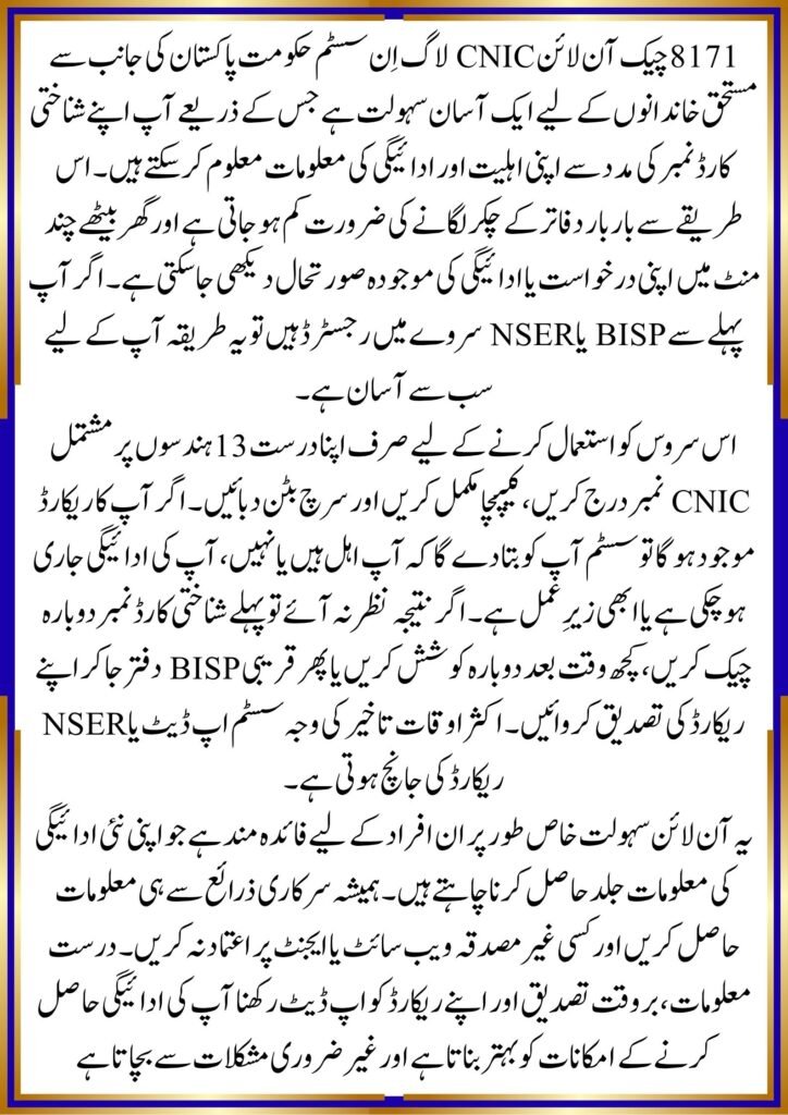 8171 Check Online CNIC Login