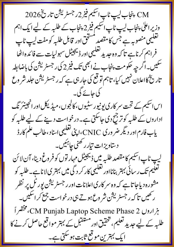 CM Punjab Laptop Scheme Phase 2