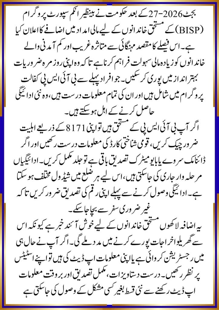 BISP New Payment Amount