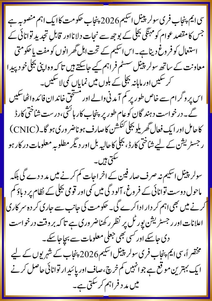 CM Punjab Free Solar Panel Scheme