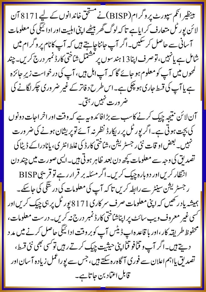 BISP 8171 Result Check Online