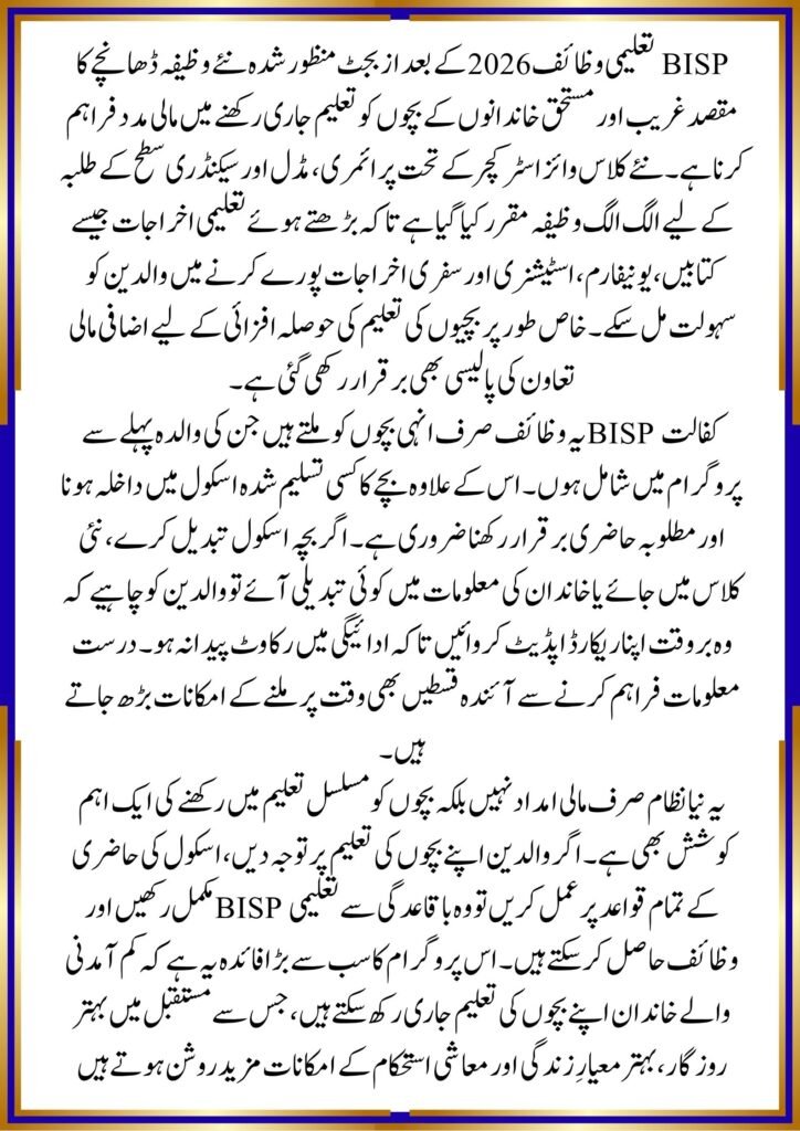 BISP Taleemi Wazaif New Amount 