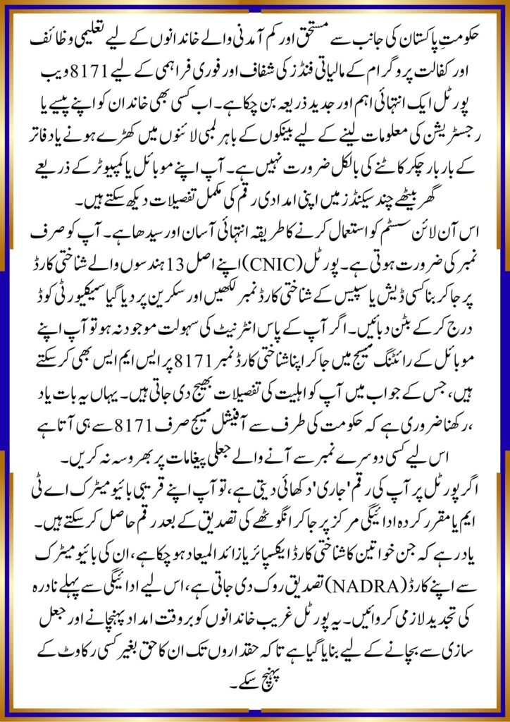 8171 wazifa check online by cnic