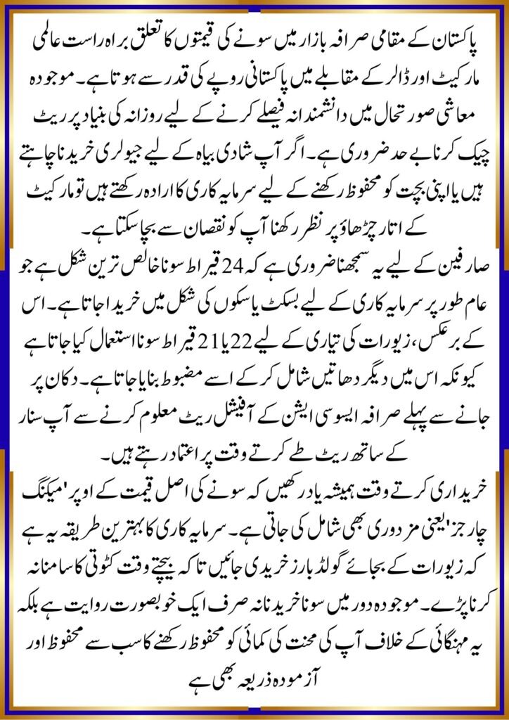 Today Gold Rate in Pakistan