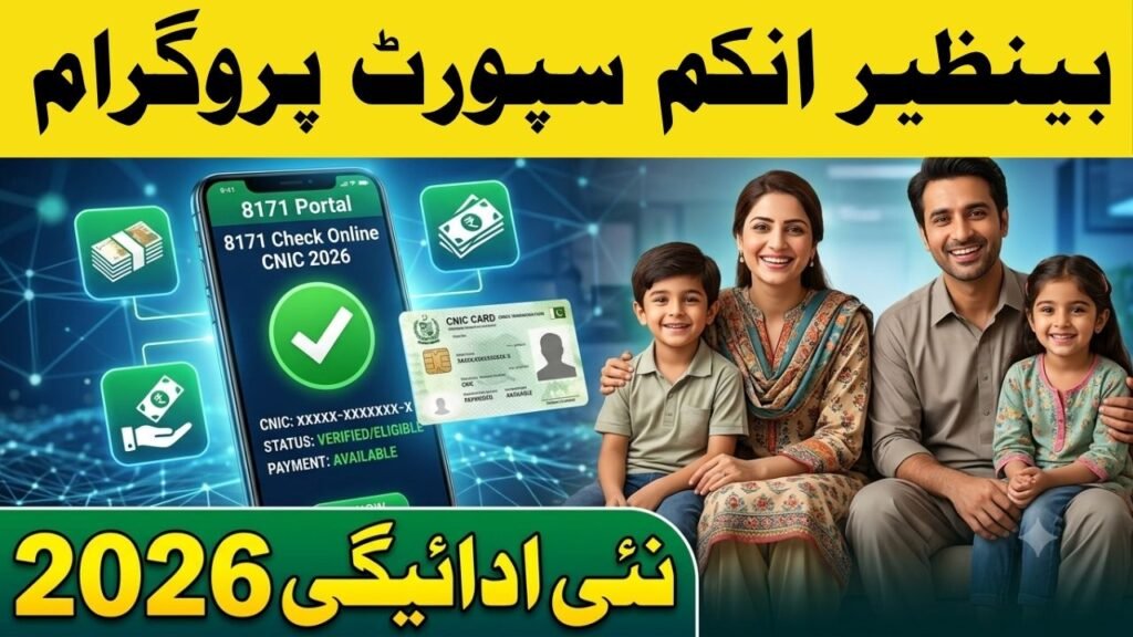 Benazir Income Support Programme