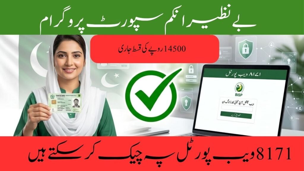 8171 Check Online CNIC Login