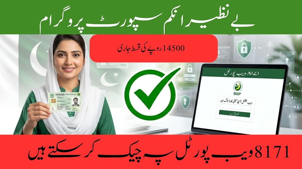 8171 Check Online CNIC Login