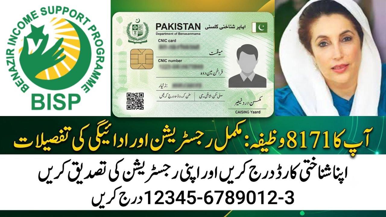 8171 wazifa check online by cnic