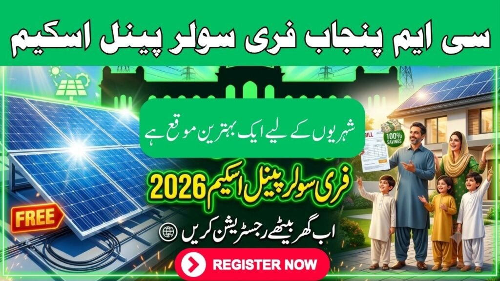CM Punjab Free Solar Panel Scheme