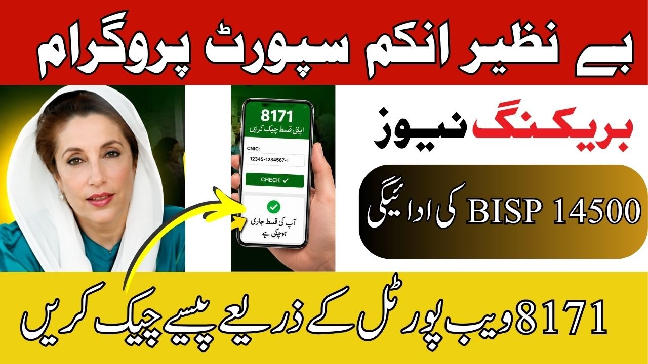 How to Check BISP 14500 Payment