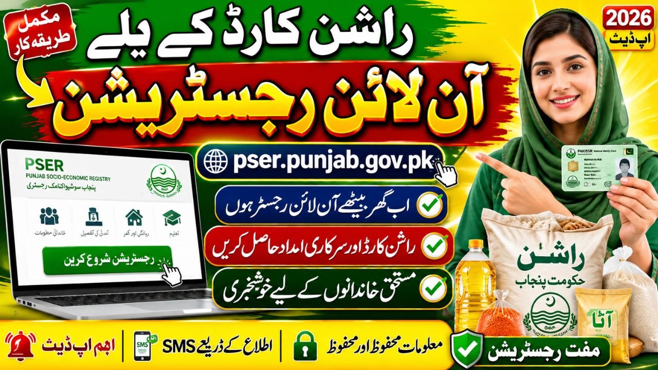 PSER.Punjab.gov.pk Registration