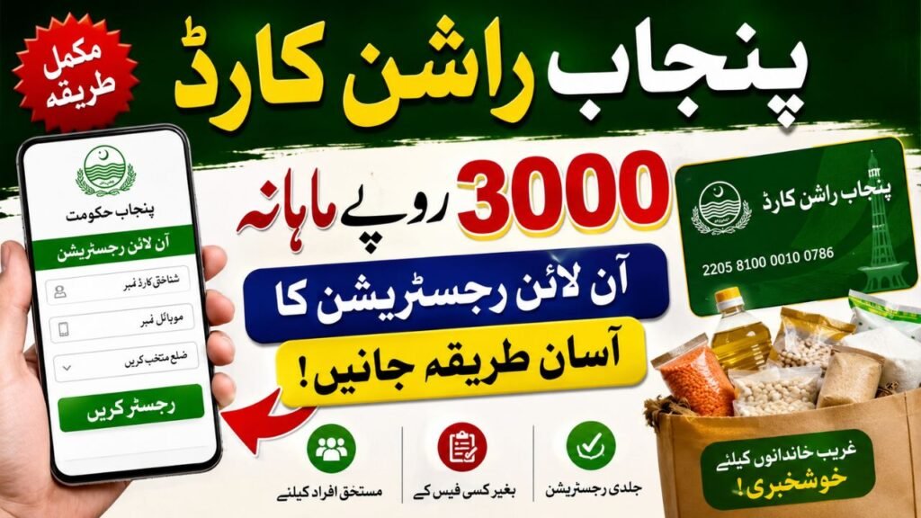 Punjab Ration Card 3000 Monthly