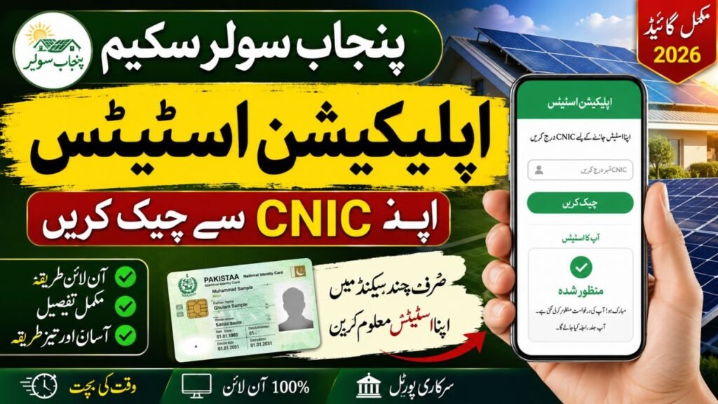 Punjab Solar Scheme Application