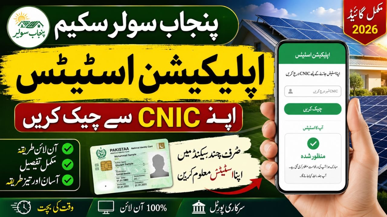 Punjab Solar Scheme Application