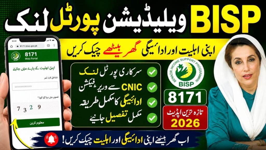 BISP Validation Portal Link