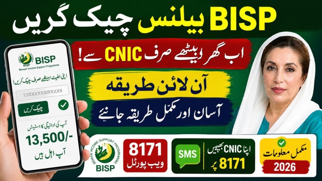 BISP Balance Online by CNIC