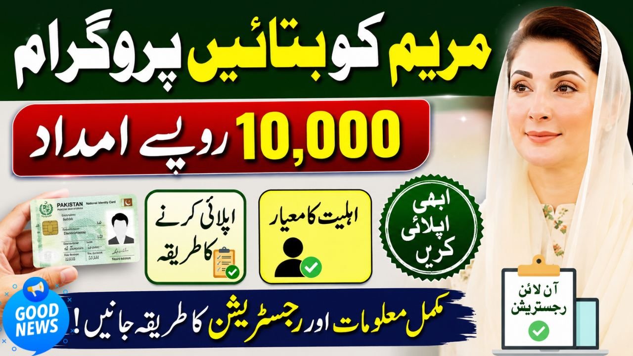 Maryam Ko Batain Rs 10,000 Program