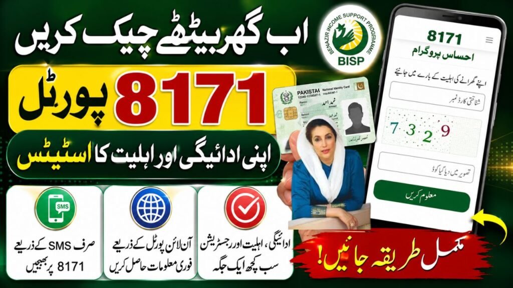 8171 Check Online CNIC 8171 Portal