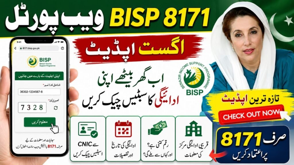 BISP 8171 Web Portal August Update