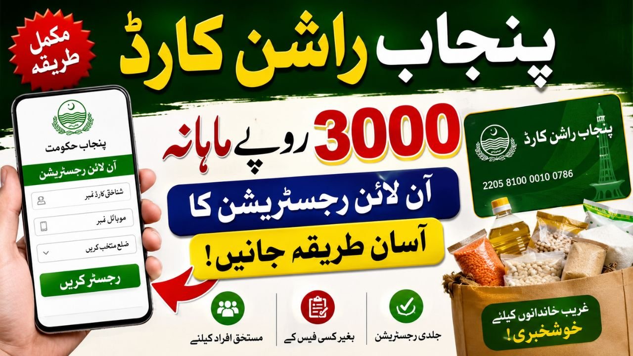 Punjab Ration Card 3000 Monthly