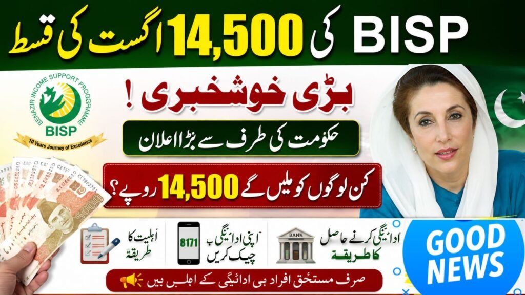 BISP Rs. 14,500 August Payment