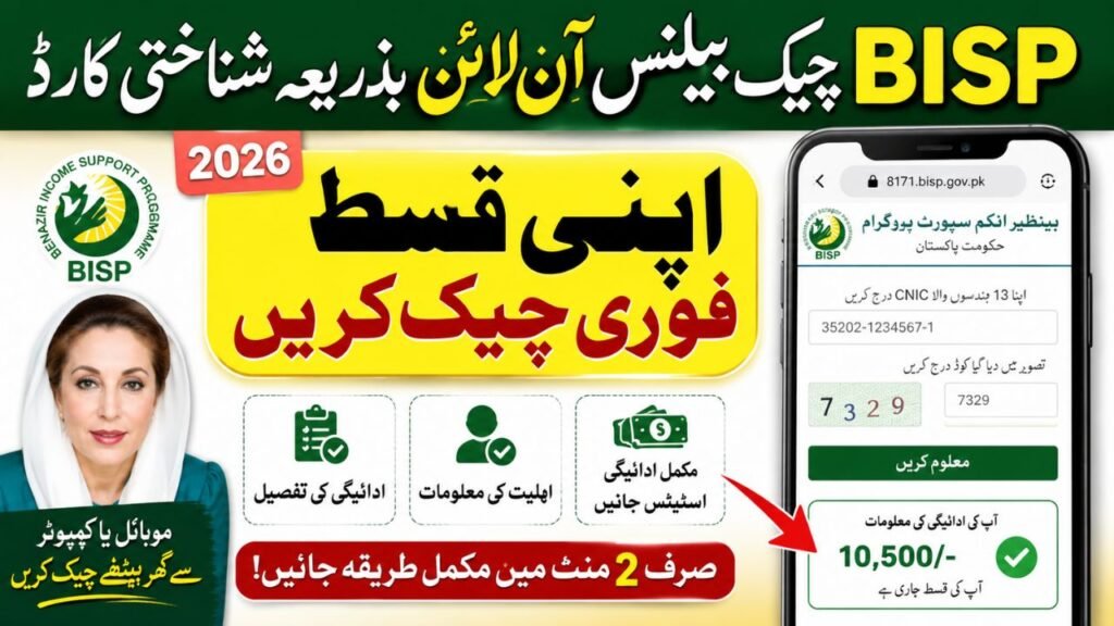 BISP Check Balance Online by CNIC