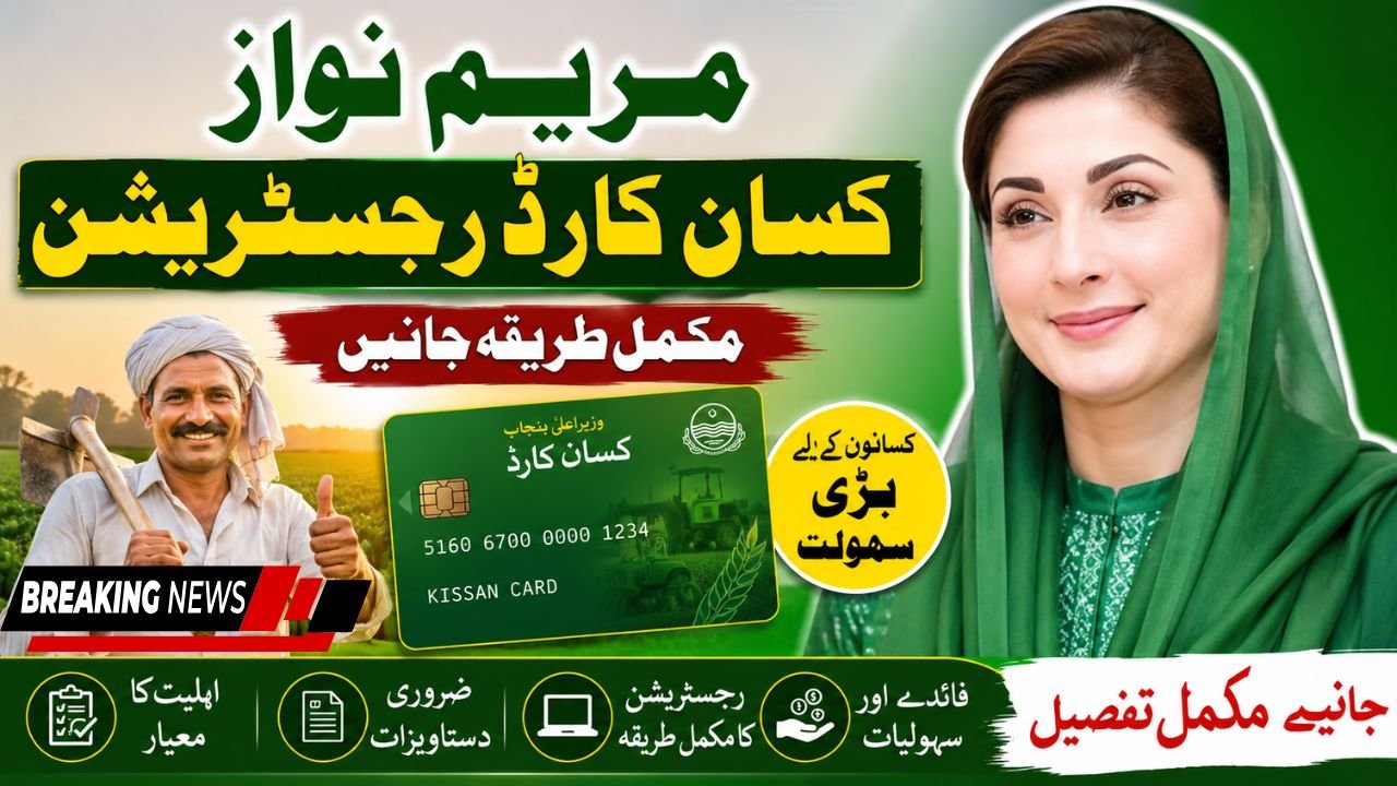 Maryam Nawaz Kissan card