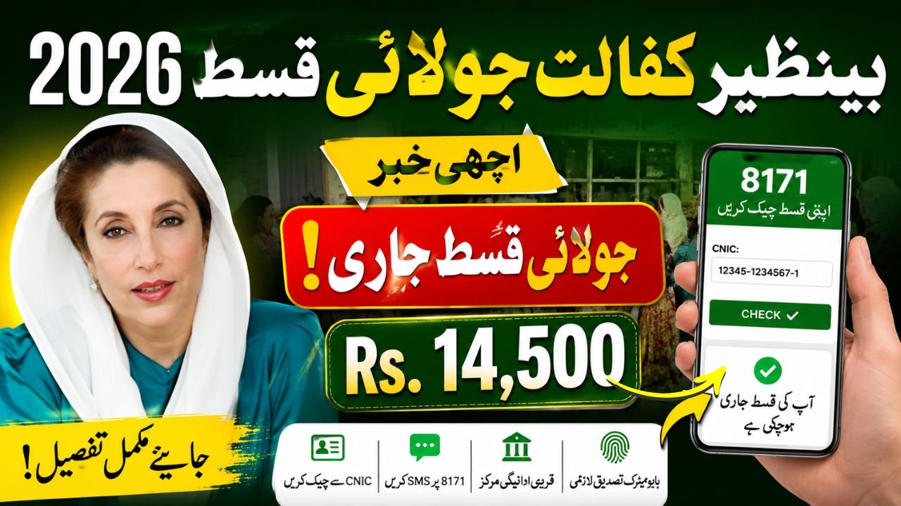 Benazir Kafalat July Installment