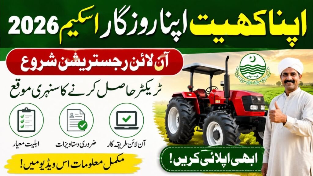 Apna Khet Apna Rozgar Scheme