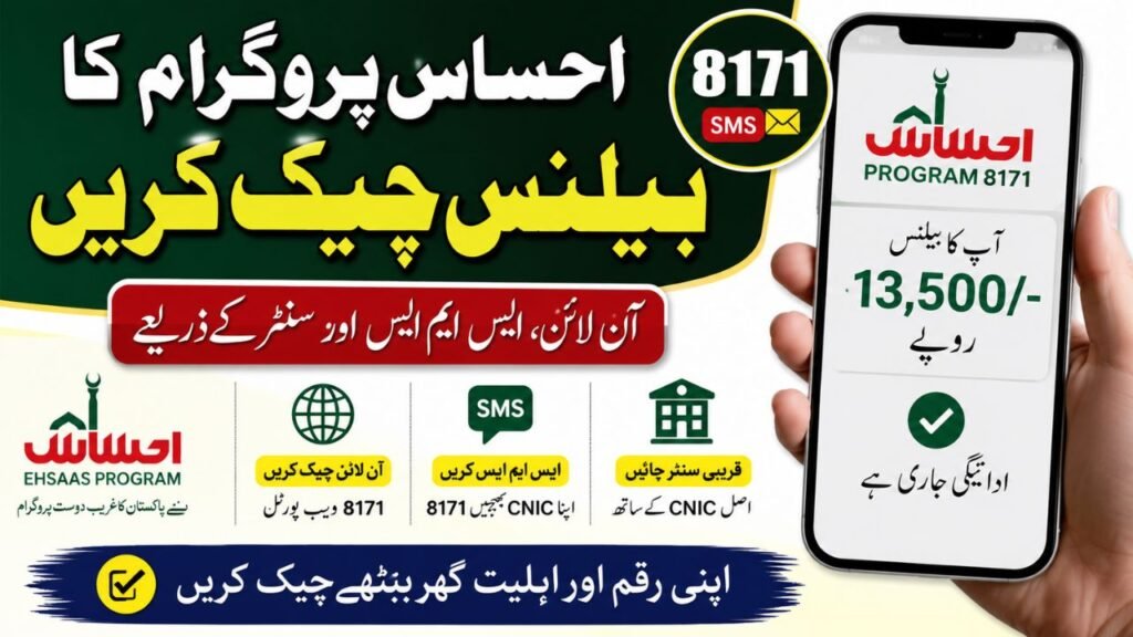 How to Check Ehsaas Balance