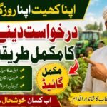 Punjab Apna Khet Apna Rozgar Program