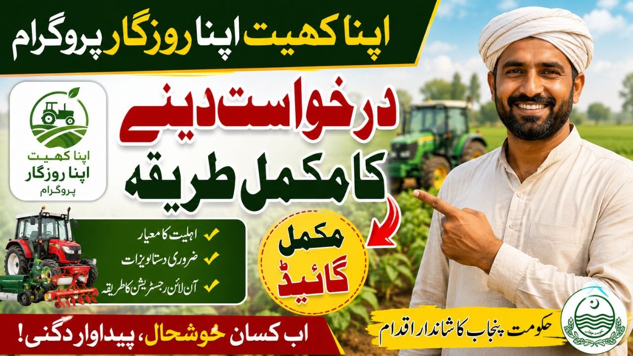 Punjab Apna Khet Apna Rozgar Program