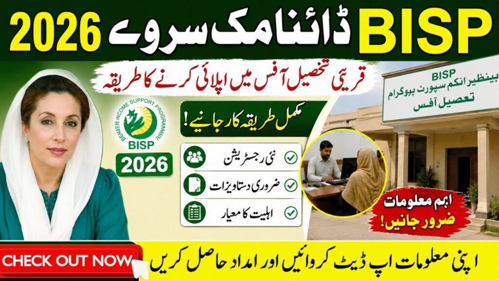 BISP Dynamic Survey 2026