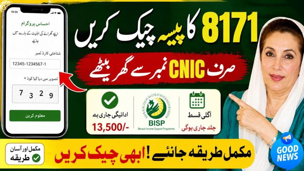 8171 Money Online by CNIC Number