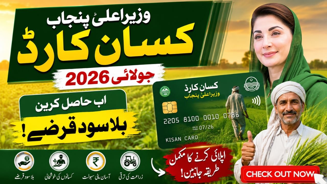 CM Punjab Kisan Card
