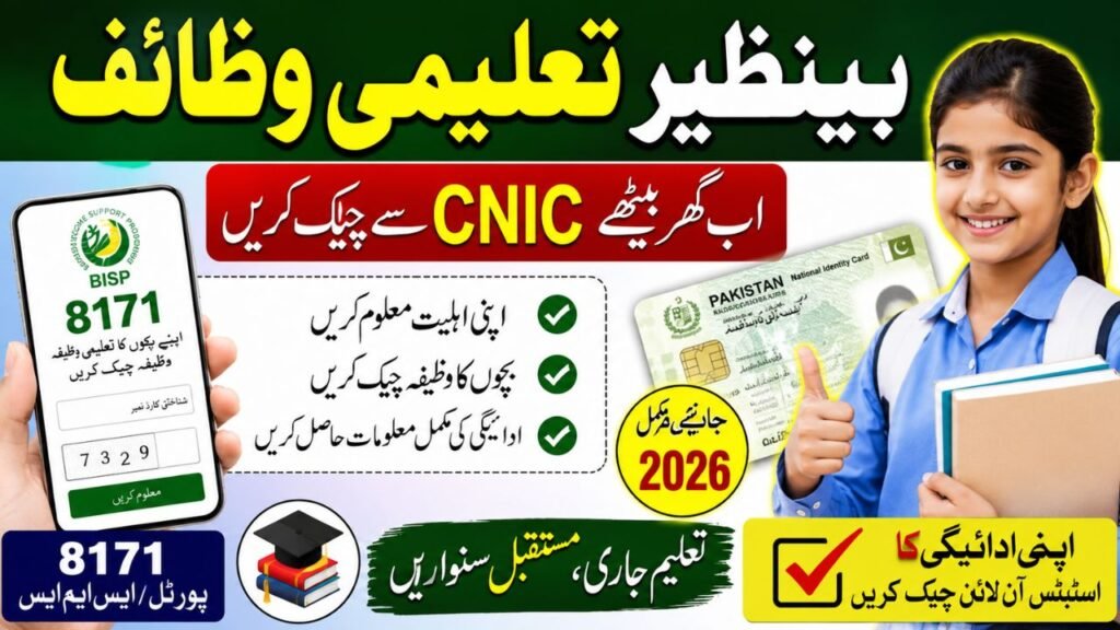 Benazir Taleemi Wazaif Check Online