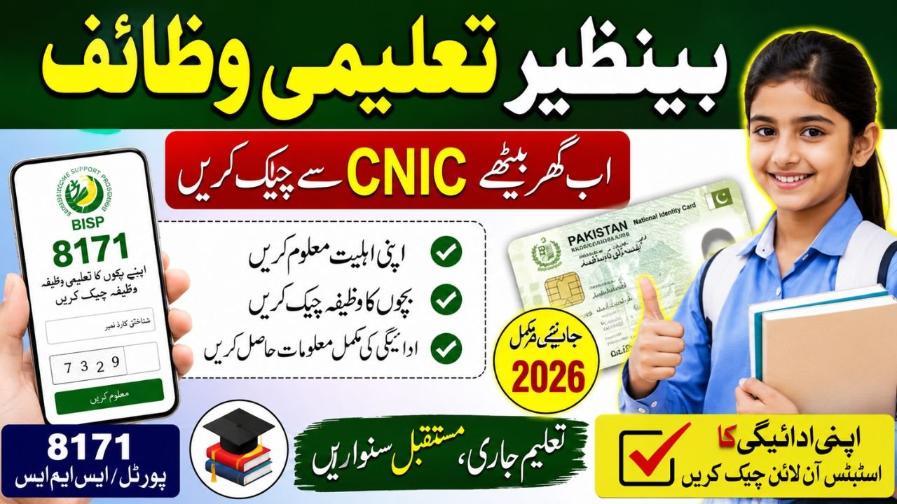 Benazir Taleemi Wazaif Check Online