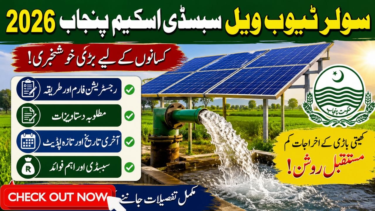 Solar Tubewell Subsidy Scheme