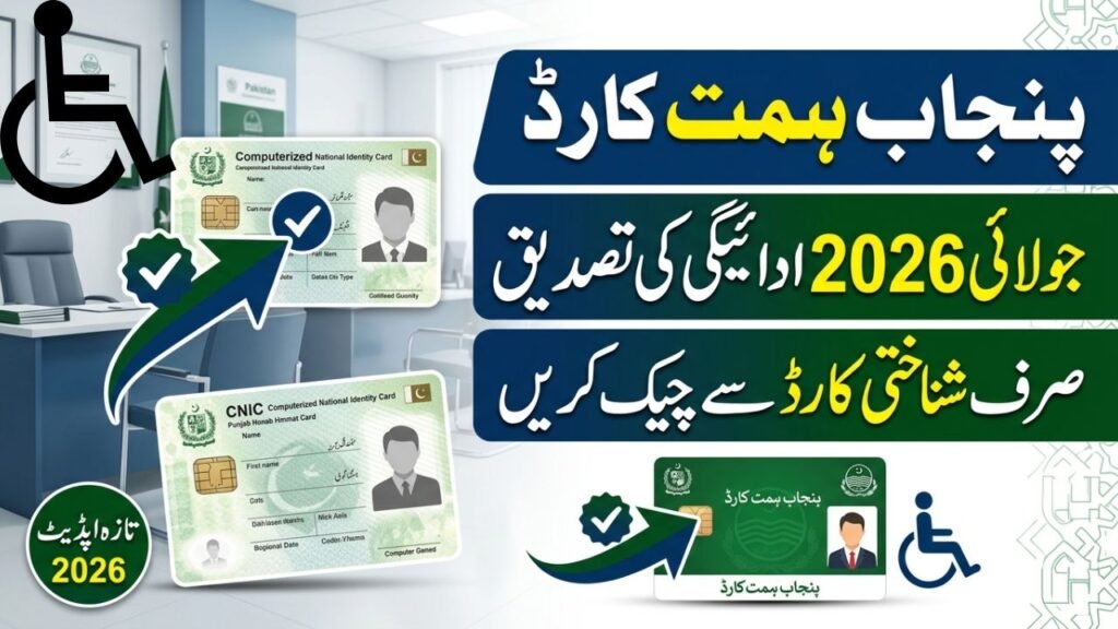 Punjab Himmat Card