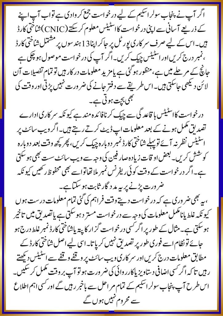 Punjab Solar Scheme Application
