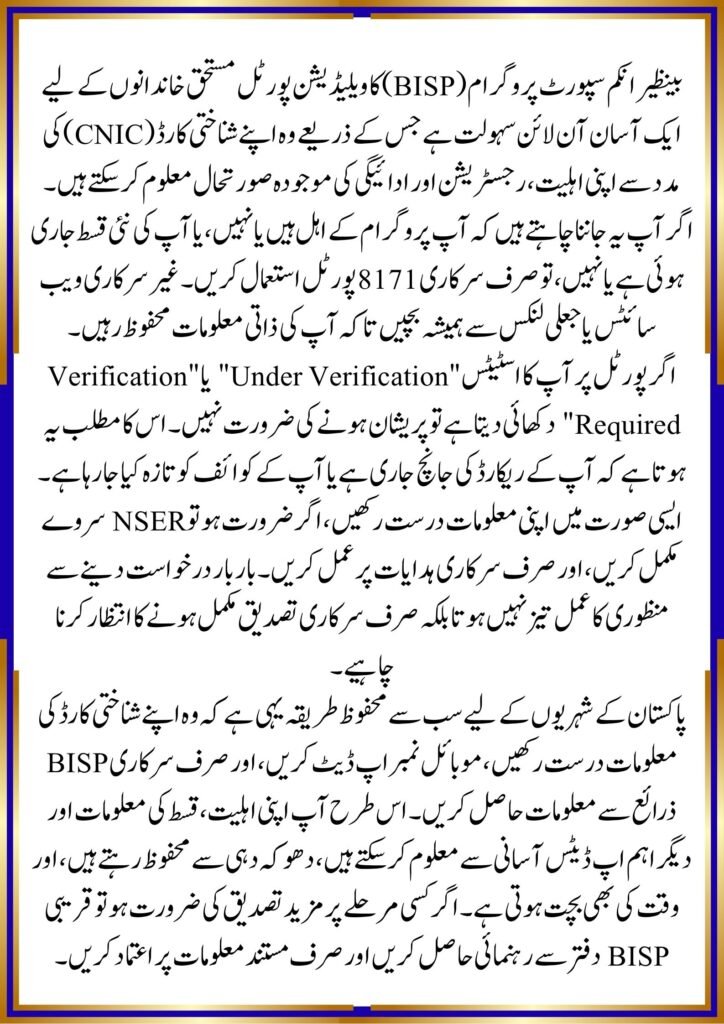 BISP Validation Portal Link