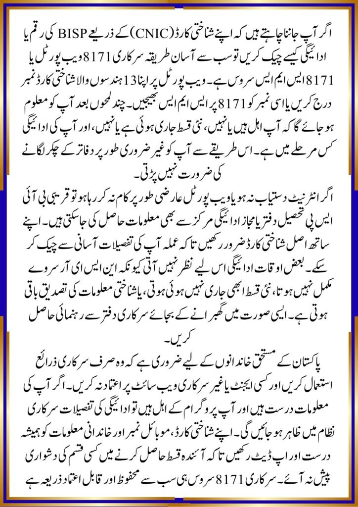 BISP Balance Online by CNIC