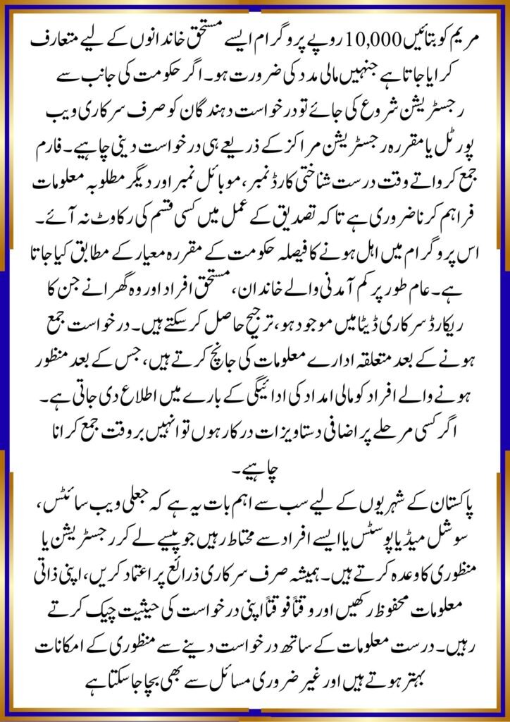 Maryam Ko Batain Rs 10,000 Program 