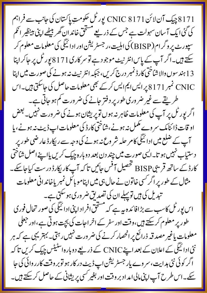 8171 Check Online CNIC 8171 Portal