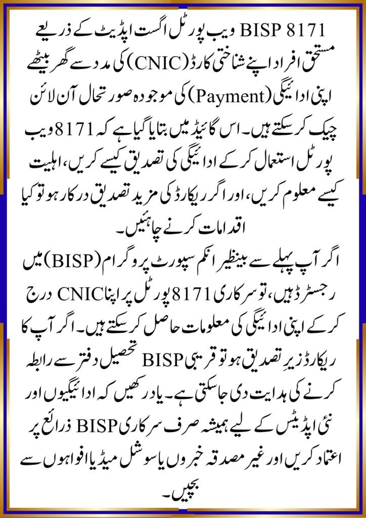 BISP 8171 Web Portal August Update